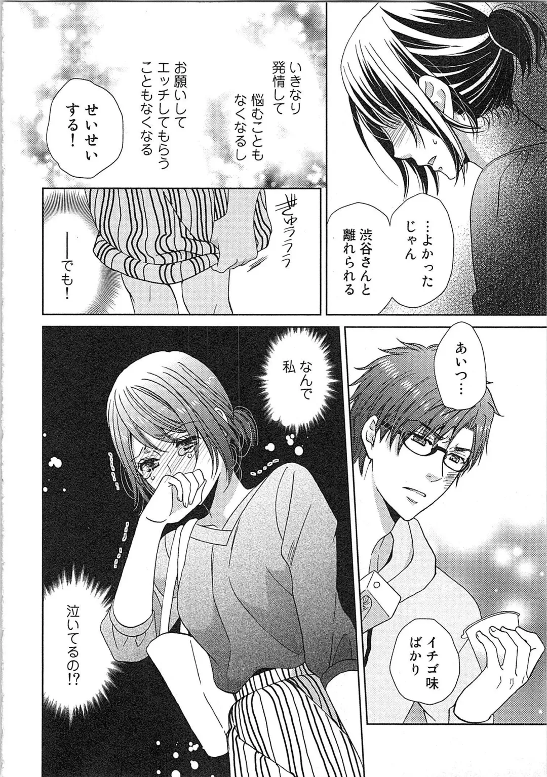 [Kasaki Takao] 24 Jikan Ikippanashi!  Nurechau Shanai Monitor Fhentai - Page 110