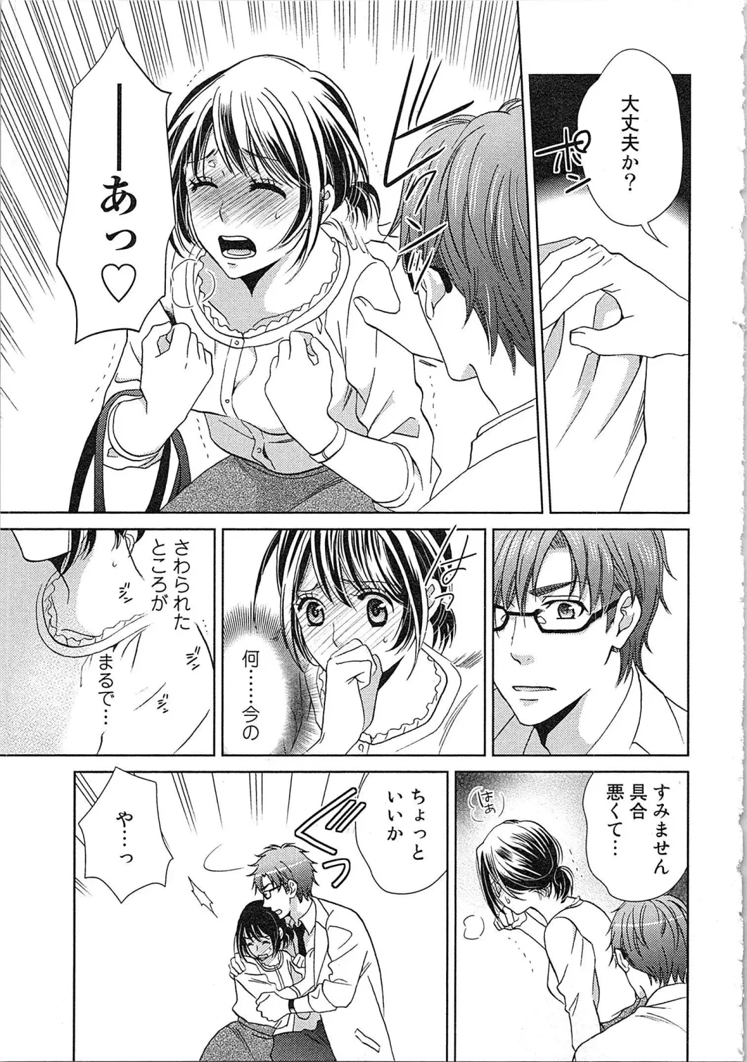 [Kasaki Takao] 24 Jikan Ikippanashi!  Nurechau Shanai Monitor Fhentai - Page 15