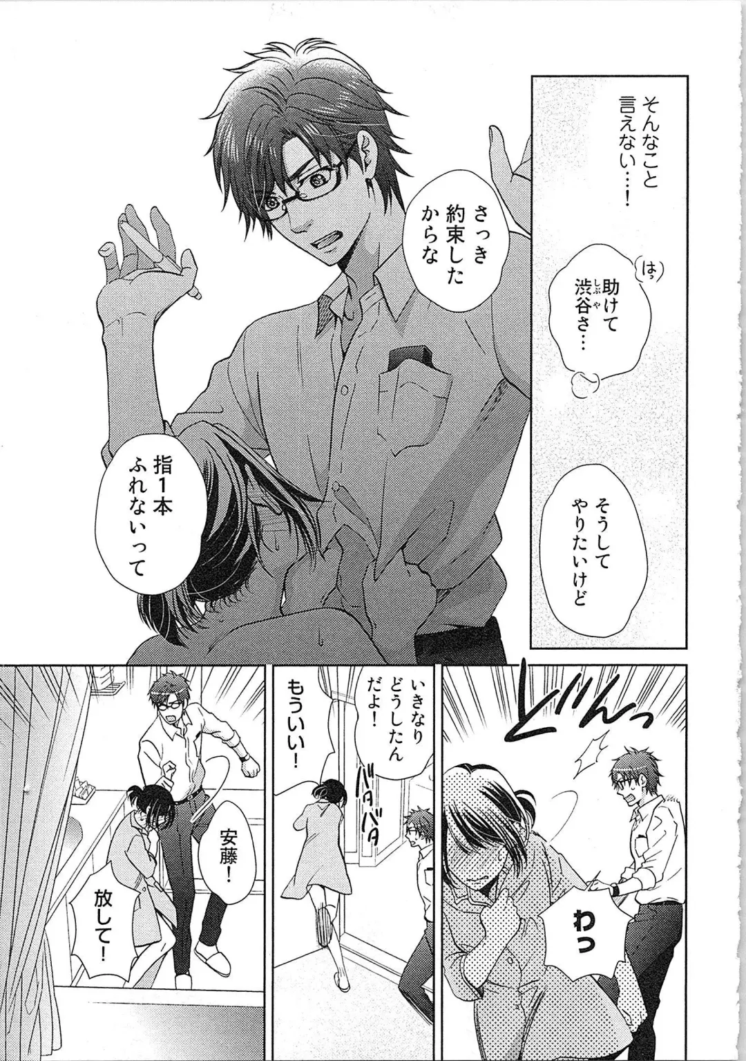 [Kasaki Takao] 24 Jikan Ikippanashi!  Nurechau Shanai Monitor Fhentai - Page 39