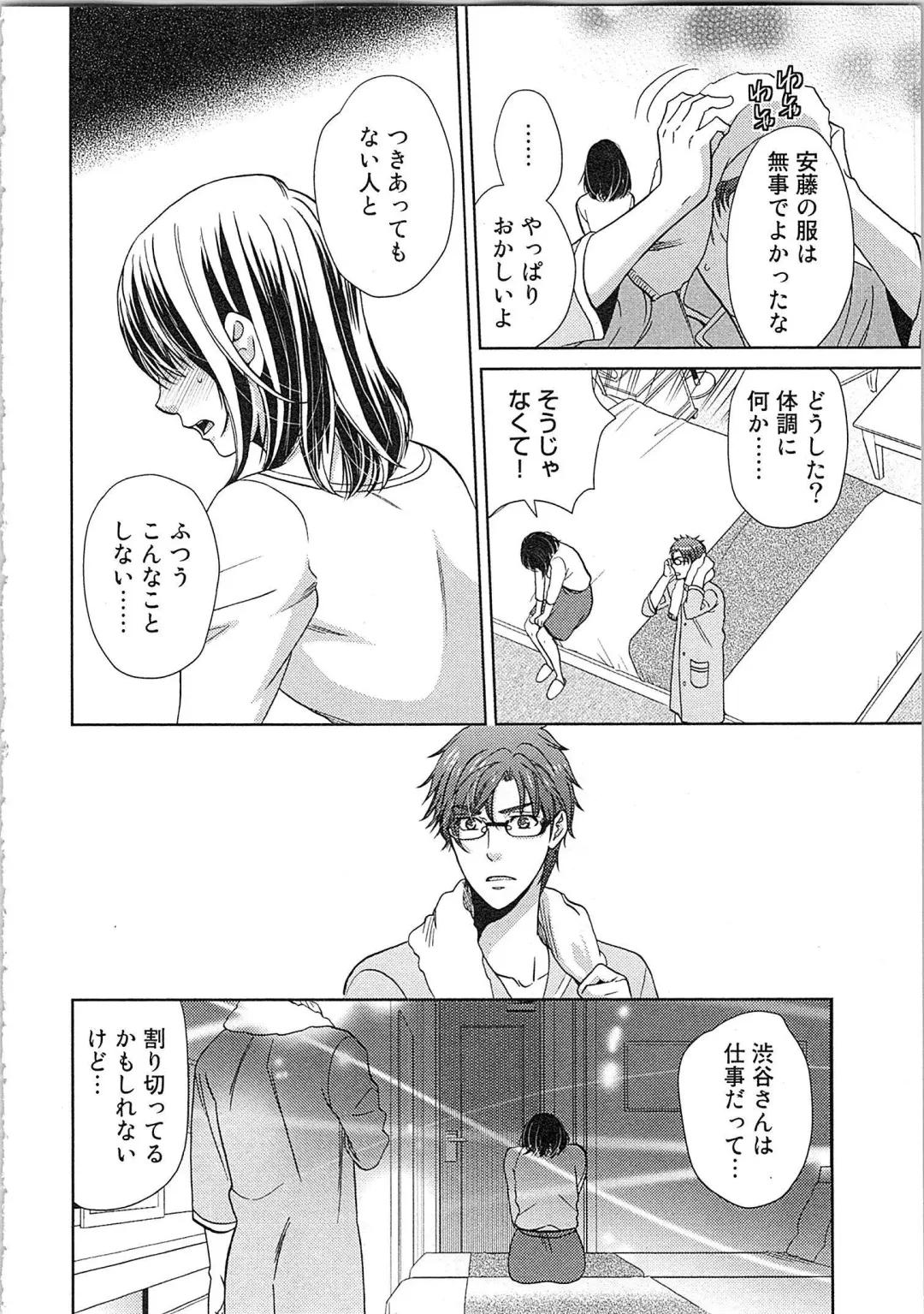 [Kasaki Takao] 24 Jikan Ikippanashi!  Nurechau Shanai Monitor Fhentai - Page 46