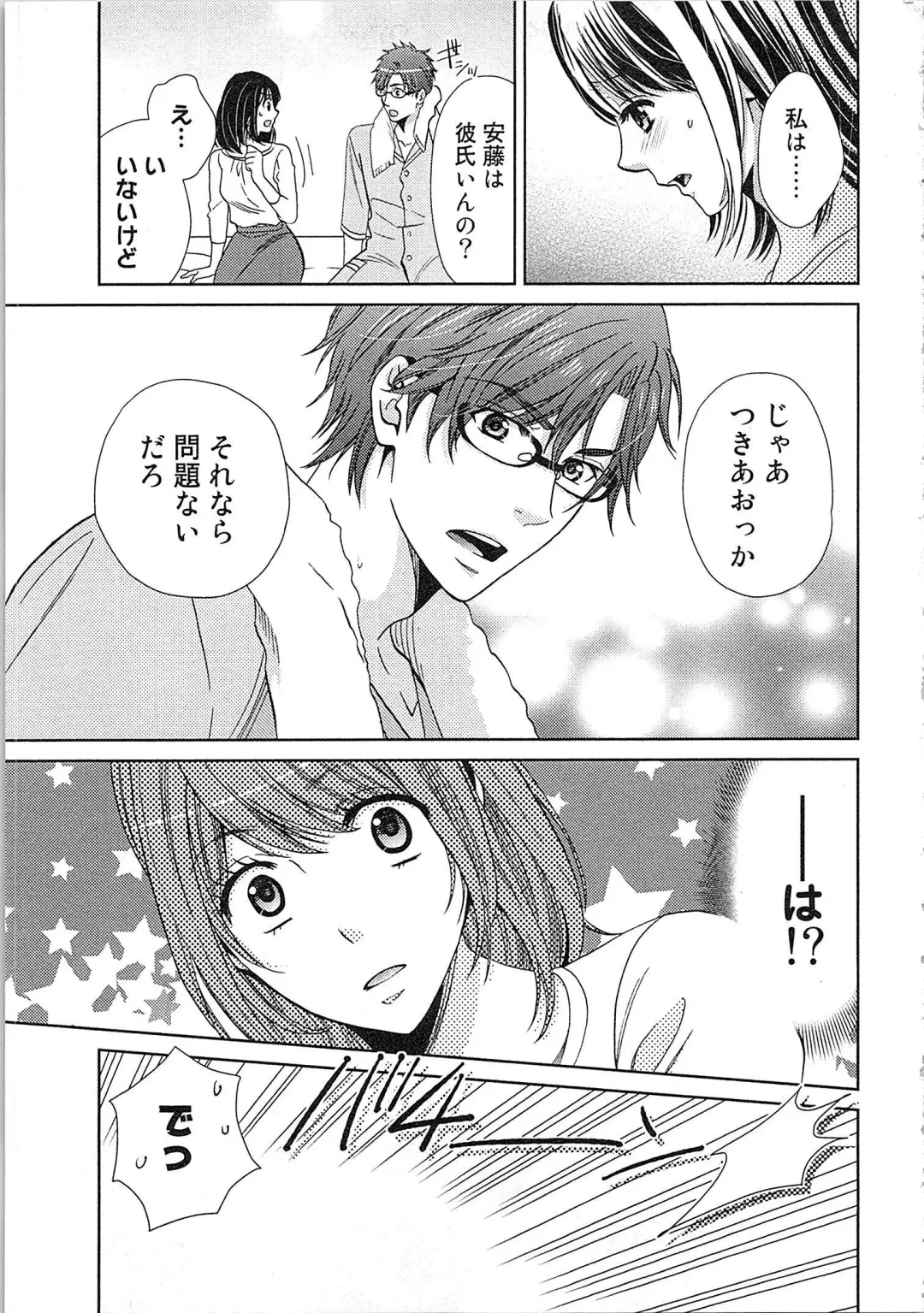 [Kasaki Takao] 24 Jikan Ikippanashi!  Nurechau Shanai Monitor Fhentai - Page 47