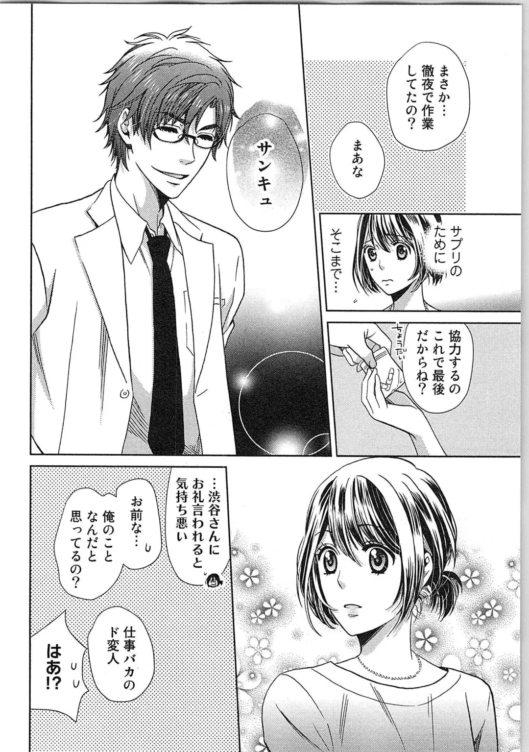 [Kasaki Takao] 24 Jikan Ikippanashi!  Nurechau Shanai Monitor Fhentai - Page 52