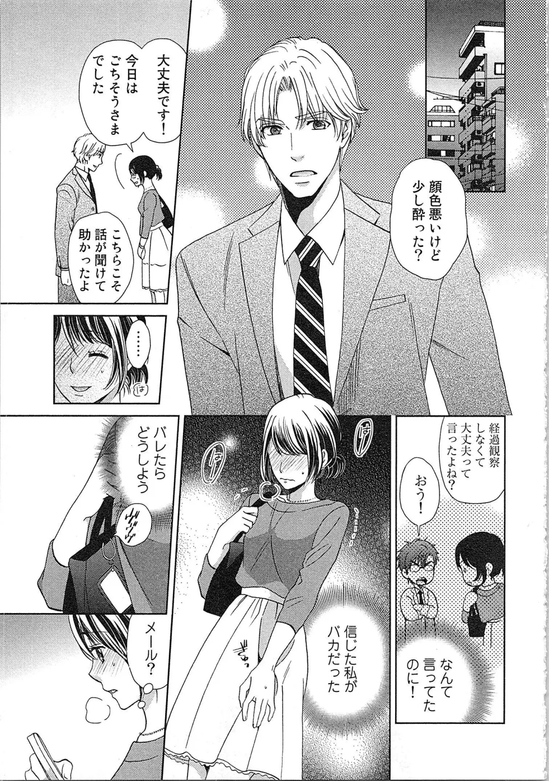 [Kasaki Takao] 24 Jikan Ikippanashi!  Nurechau Shanai Monitor Fhentai - Page 61