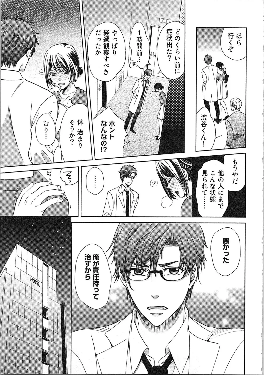 [Kasaki Takao] 24 Jikan Ikippanashi!  Nurechau Shanai Monitor Fhentai - Page 65