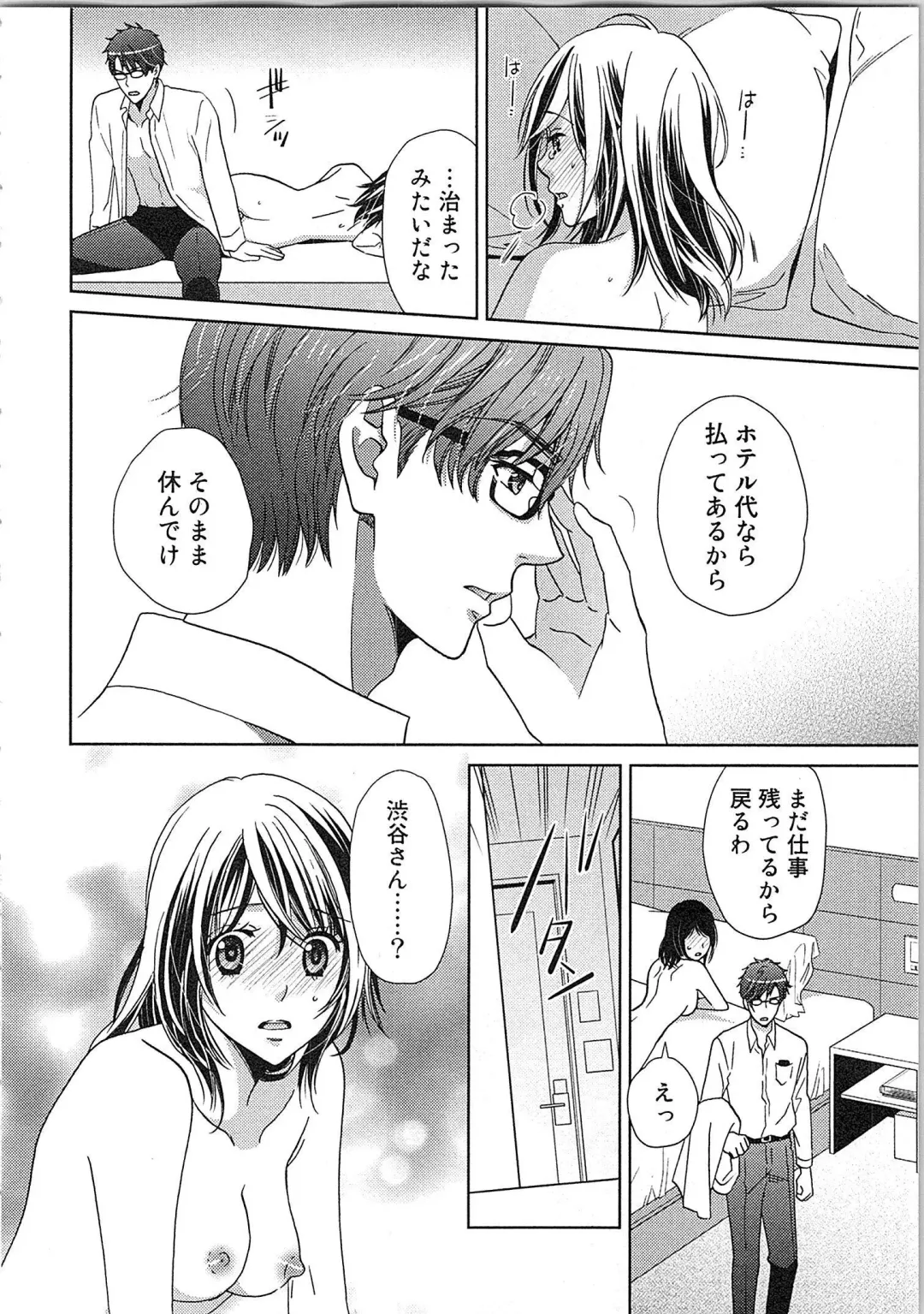 [Kasaki Takao] 24 Jikan Ikippanashi!  Nurechau Shanai Monitor Fhentai - Page 74