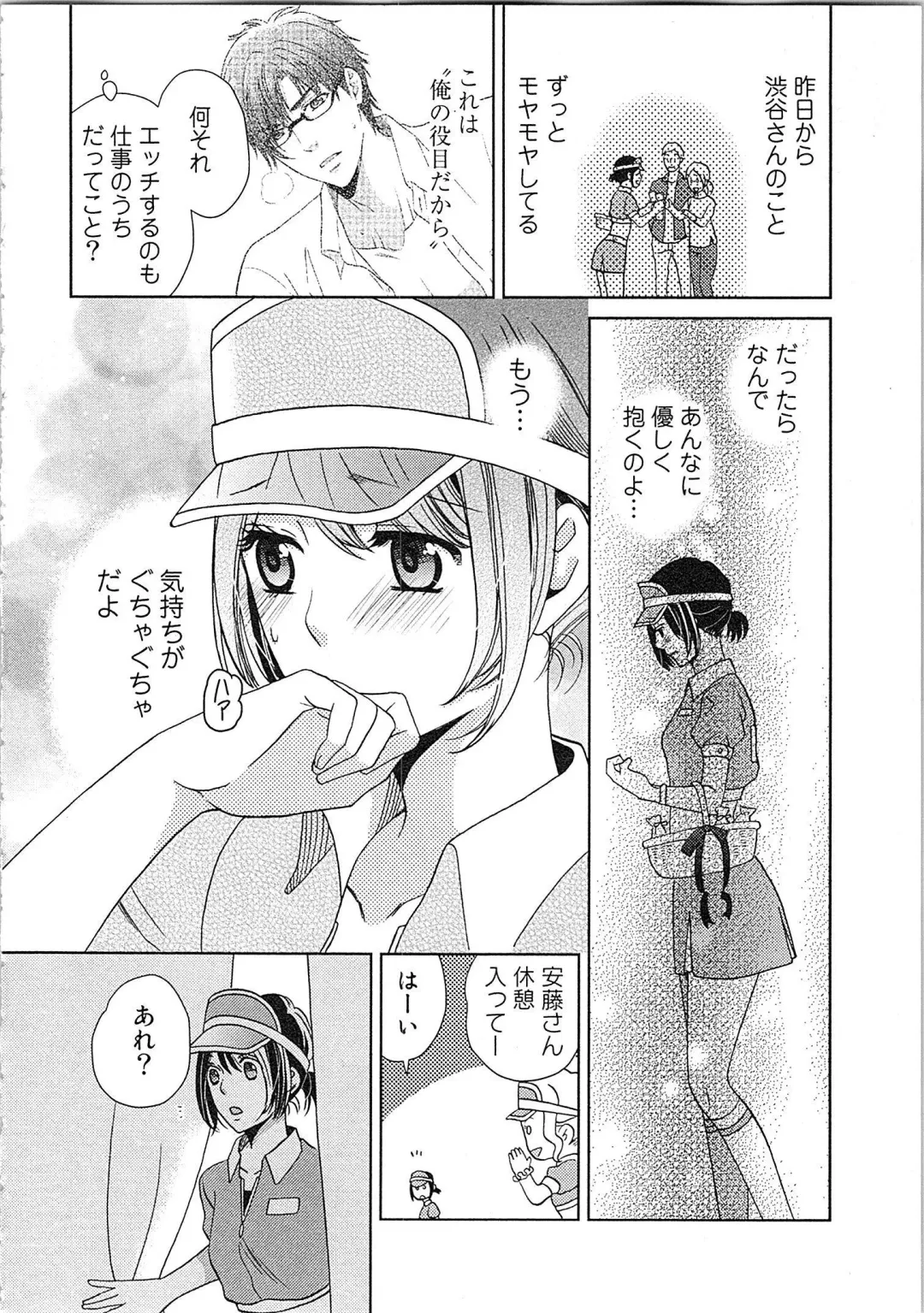 [Kasaki Takao] 24 Jikan Ikippanashi!  Nurechau Shanai Monitor Fhentai - Page 76