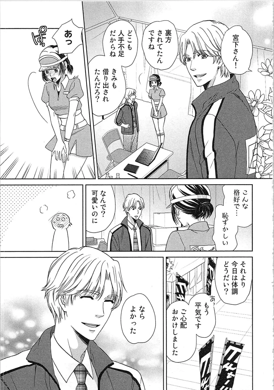 [Kasaki Takao] 24 Jikan Ikippanashi!  Nurechau Shanai Monitor Fhentai - Page 77