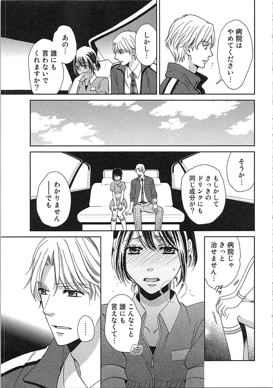 [Kasaki Takao] 24 Jikan Ikippanashi!  Nurechau Shanai Monitor Fhentai - Page 81