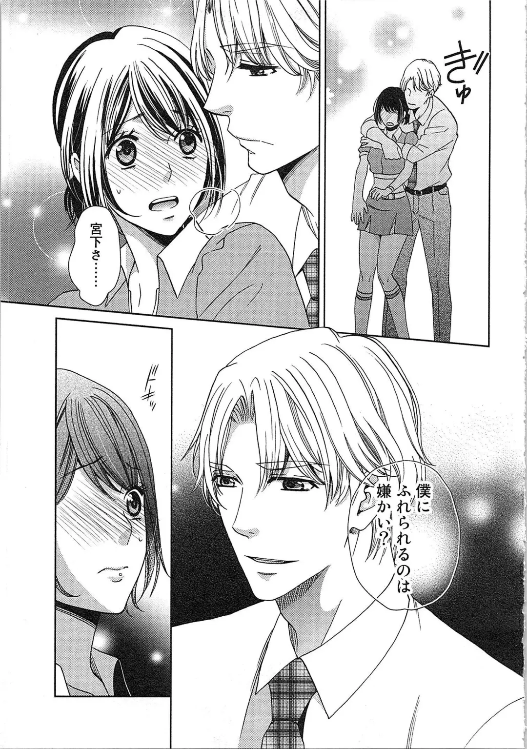 [Kasaki Takao] 24 Jikan Ikippanashi!  Nurechau Shanai Monitor Fhentai - Page 83