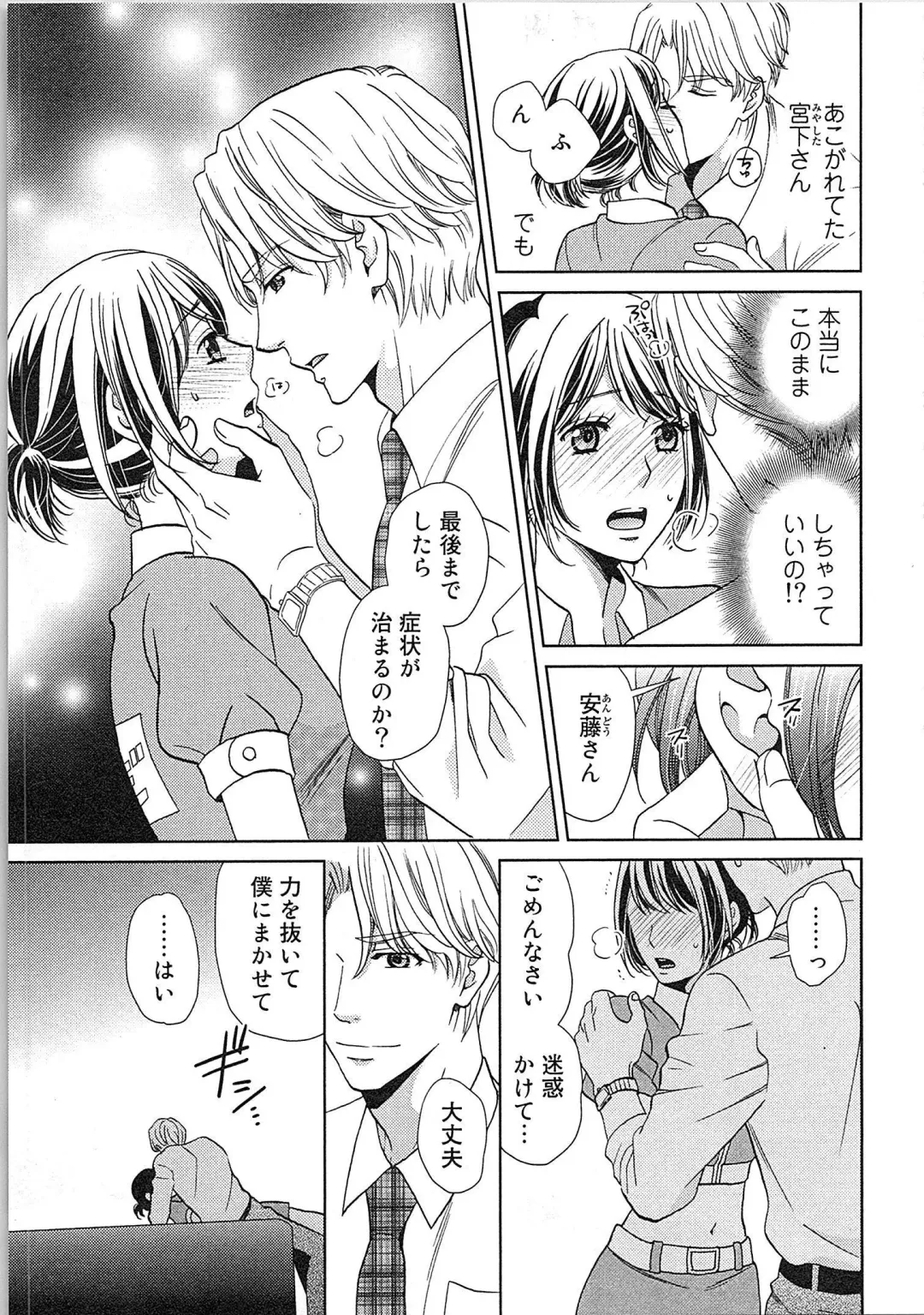 [Kasaki Takao] 24 Jikan Ikippanashi!  Nurechau Shanai Monitor Fhentai - Page 87