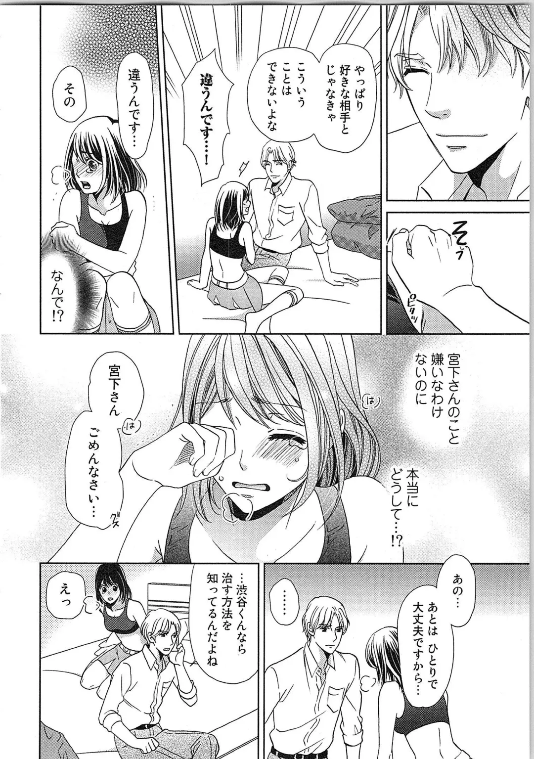 [Kasaki Takao] 24 Jikan Ikippanashi!  Nurechau Shanai Monitor Fhentai - Page 90