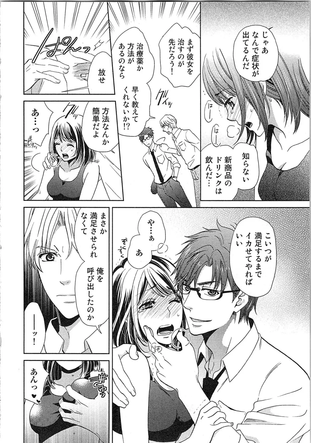 [Kasaki Takao] 24 Jikan Ikippanashi!  Nurechau Shanai Monitor Fhentai - Page 92