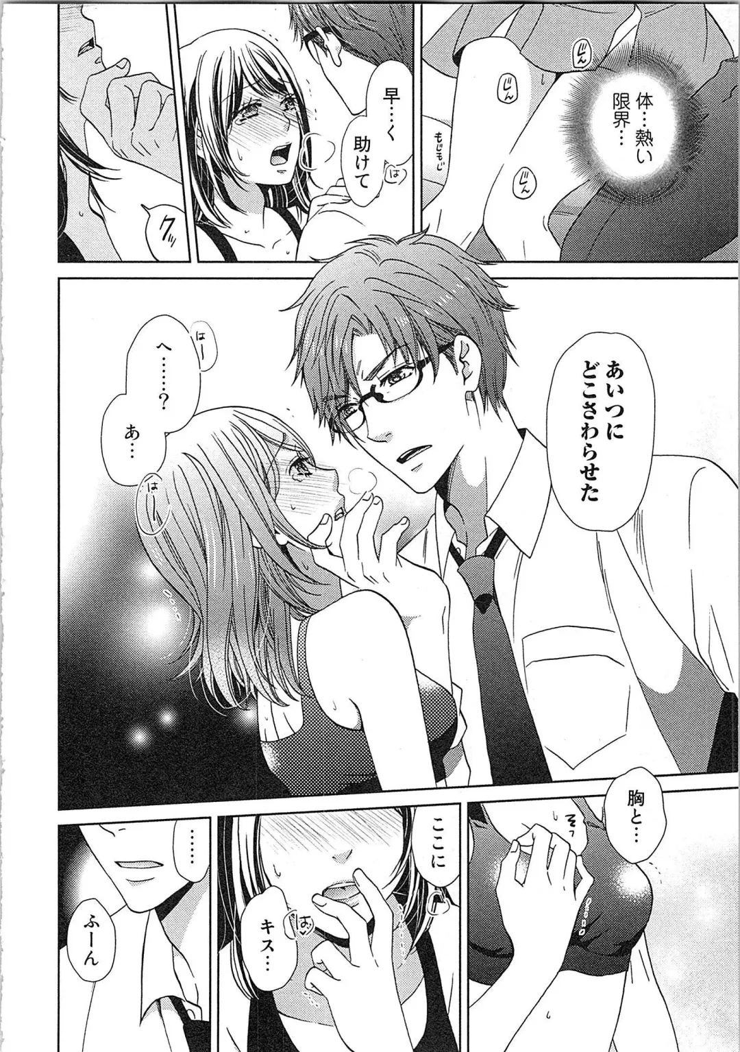 [Kasaki Takao] 24 Jikan Ikippanashi!  Nurechau Shanai Monitor Fhentai - Page 94