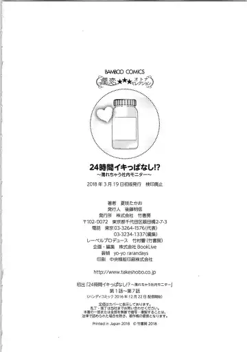 [Kasaki Takao] 24 Jikan Ikippanashi!  Nurechau Shanai Monitor Fhentai - Page 194