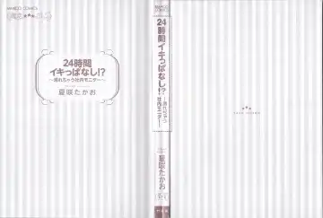 [Kasaki Takao] 24 Jikan Ikippanashi!  Nurechau Shanai Monitor Fhentai - Page 3