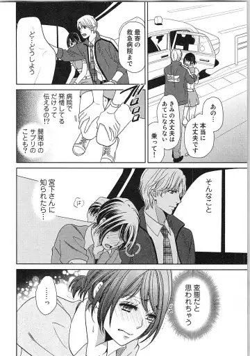 [Kasaki Takao] 24 Jikan Ikippanashi!  Nurechau Shanai Monitor Fhentai - Page 80