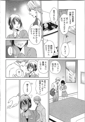 [Kasaki Takao] 24 Jikan Ikippanashi!  Nurechau Shanai Monitor Fhentai - Page 82