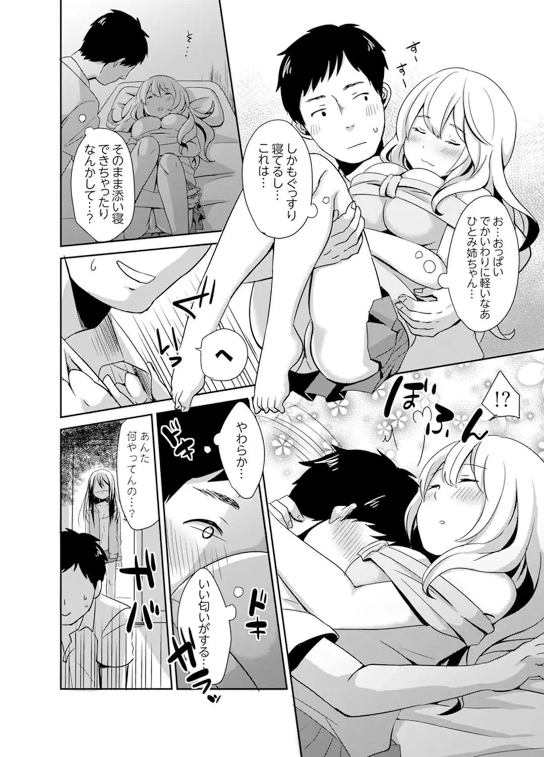 [Hatomugi] Docchi ni Ireru !? Muchimuchi Ecchi na Hatsujou seikatsu Fhentai - Page 10