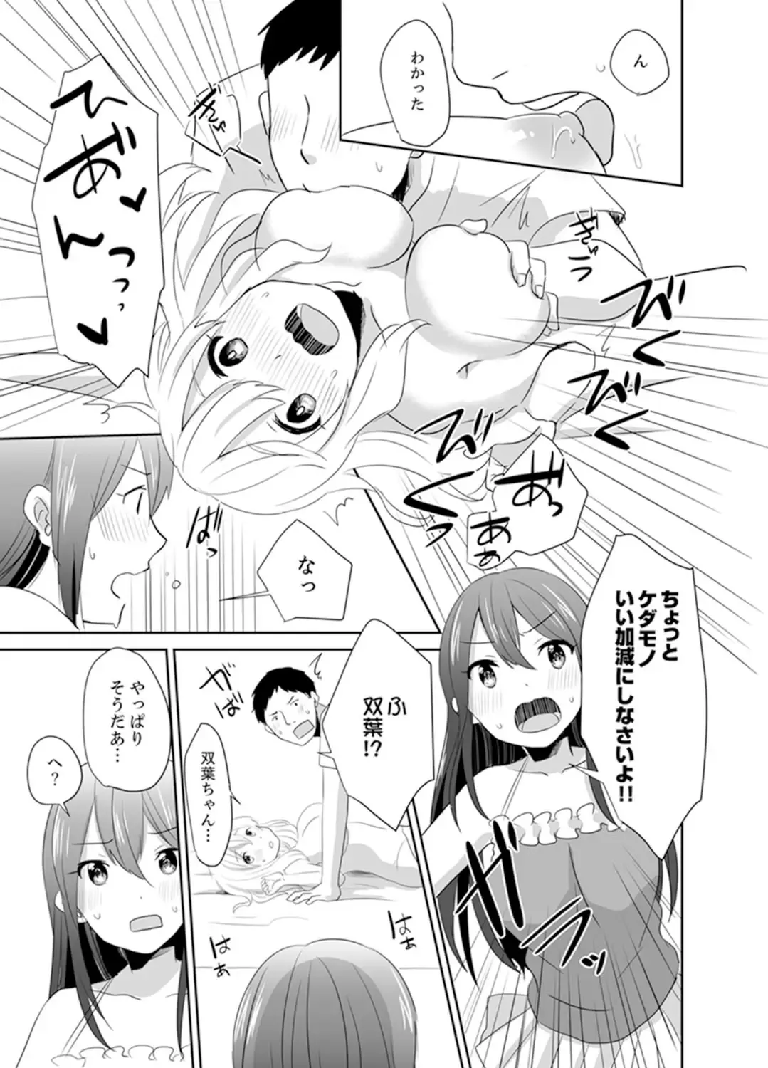 [Hatomugi] Docchi ni Ireru !? Muchimuchi Ecchi na Hatsujou seikatsu Fhentai - Page 101