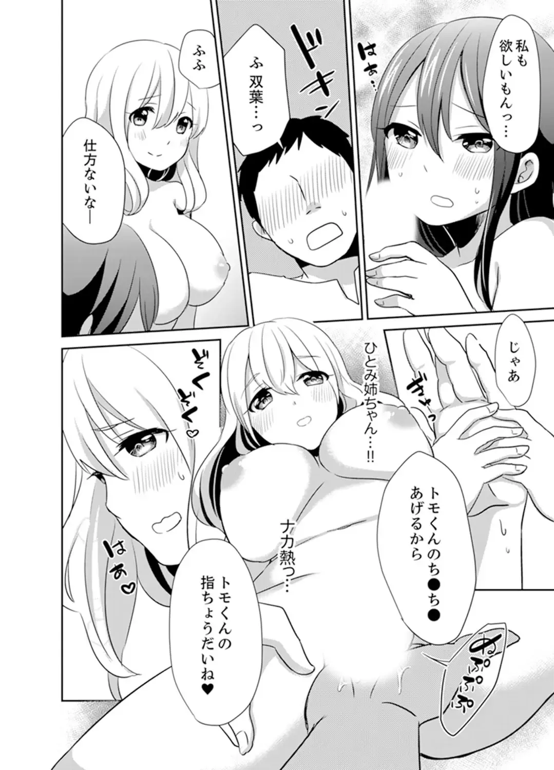 [Hatomugi] Docchi ni Ireru !? Muchimuchi Ecchi na Hatsujou seikatsu Fhentai - Page 110