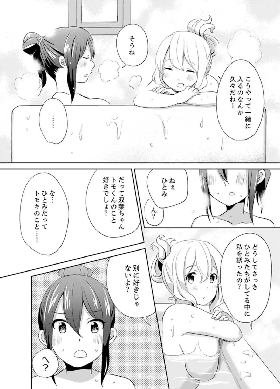 [Hatomugi] Docchi ni Ireru !? Muchimuchi Ecchi na Hatsujou seikatsu Fhentai - Page 116