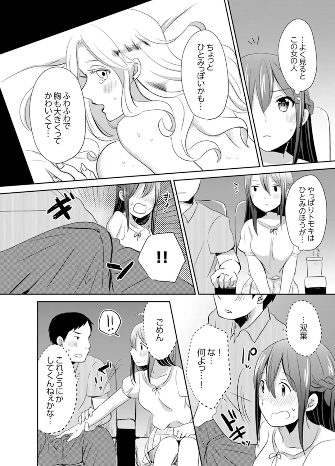 [Hatomugi] Docchi ni Ireru !? Muchimuchi Ecchi na Hatsujou seikatsu Fhentai - Page 120
