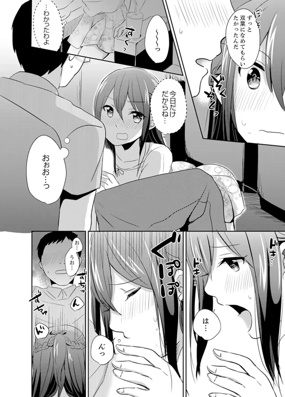 [Hatomugi] Docchi ni Ireru !? Muchimuchi Ecchi na Hatsujou seikatsu Fhentai - Page 122