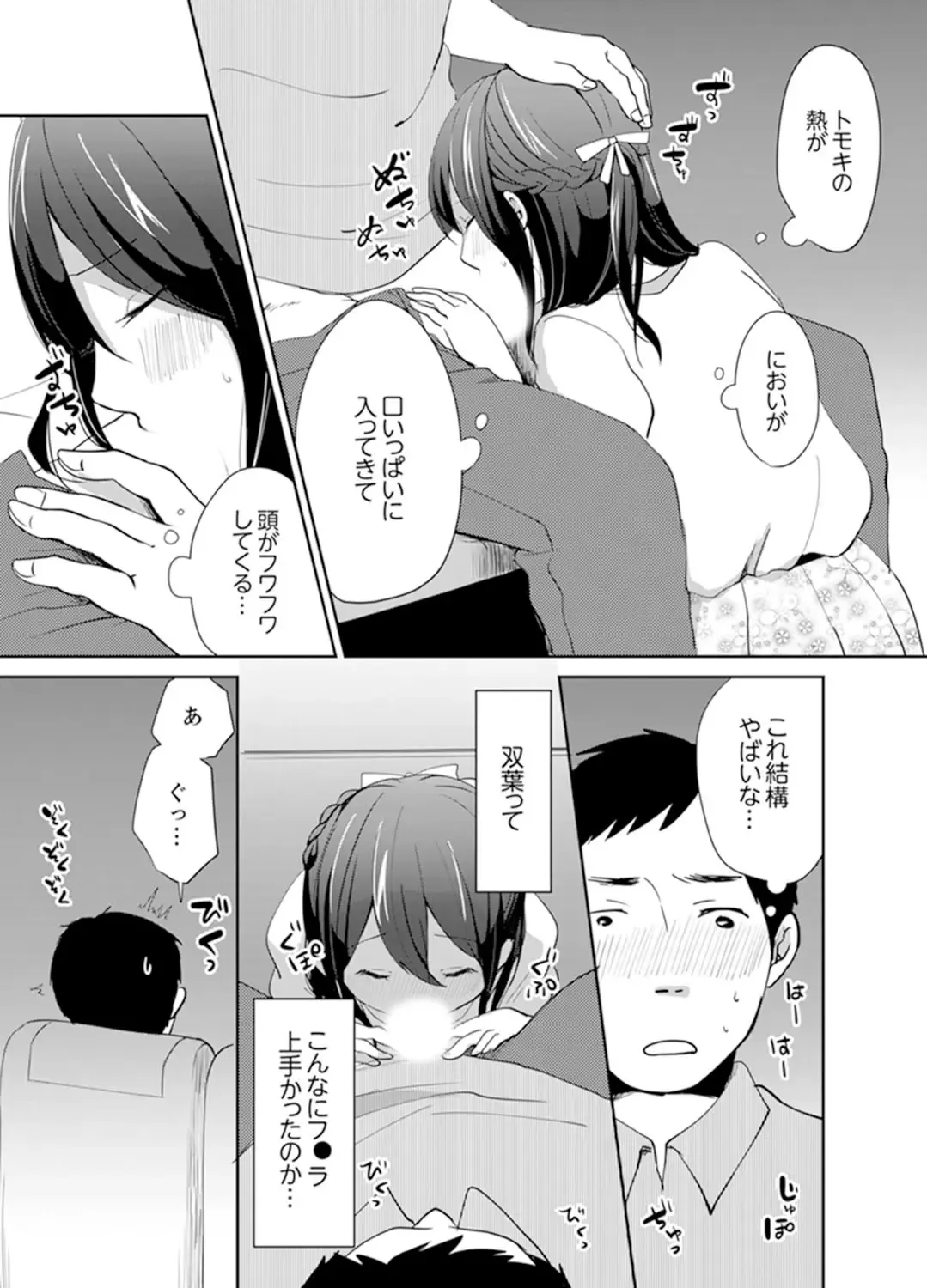 [Hatomugi] Docchi ni Ireru !? Muchimuchi Ecchi na Hatsujou seikatsu Fhentai - Page 123