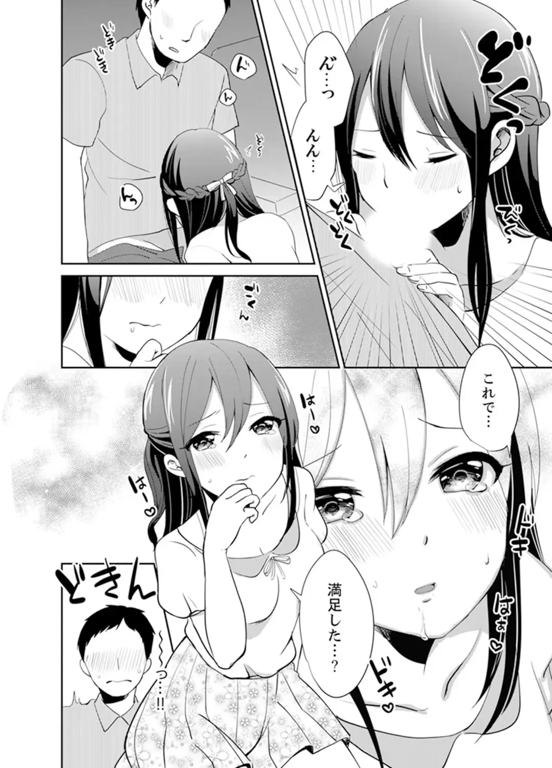 [Hatomugi] Docchi ni Ireru !? Muchimuchi Ecchi na Hatsujou seikatsu Fhentai - Page 124