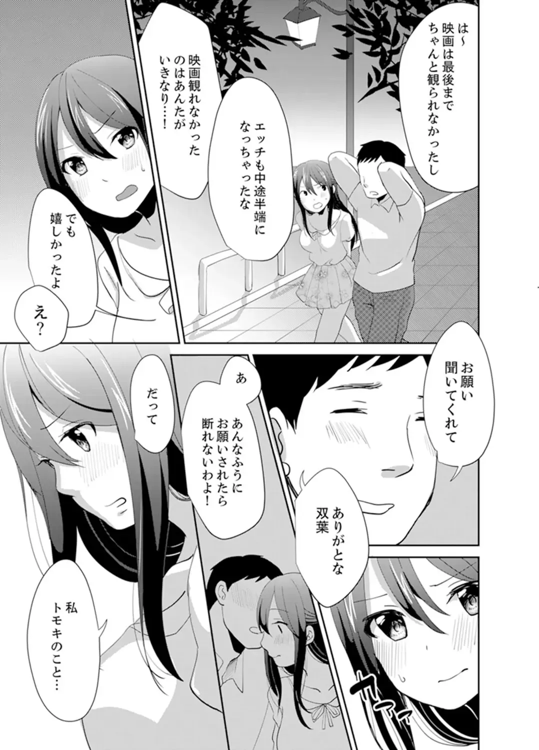 [Hatomugi] Docchi ni Ireru !? Muchimuchi Ecchi na Hatsujou seikatsu Fhentai - Page 129