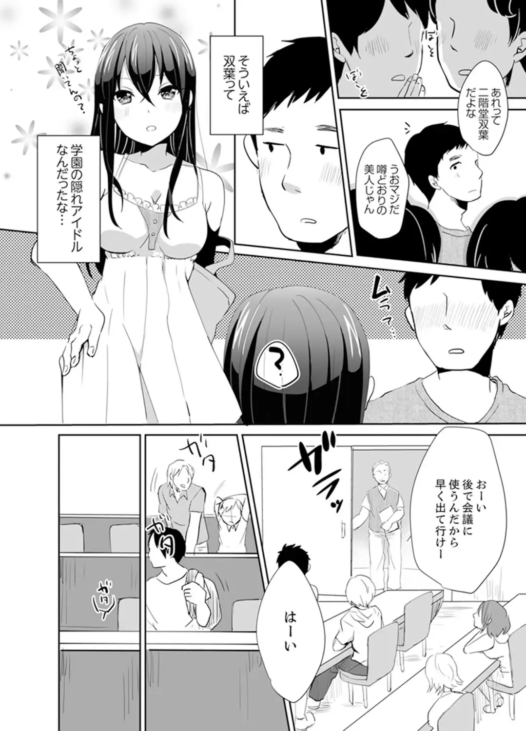 [Hatomugi] Docchi ni Ireru !? Muchimuchi Ecchi na Hatsujou seikatsu Fhentai - Page 148