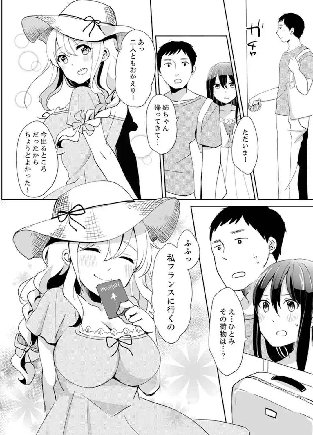 [Hatomugi] Docchi ni Ireru !? Muchimuchi Ecchi na Hatsujou seikatsu Fhentai - Page 152