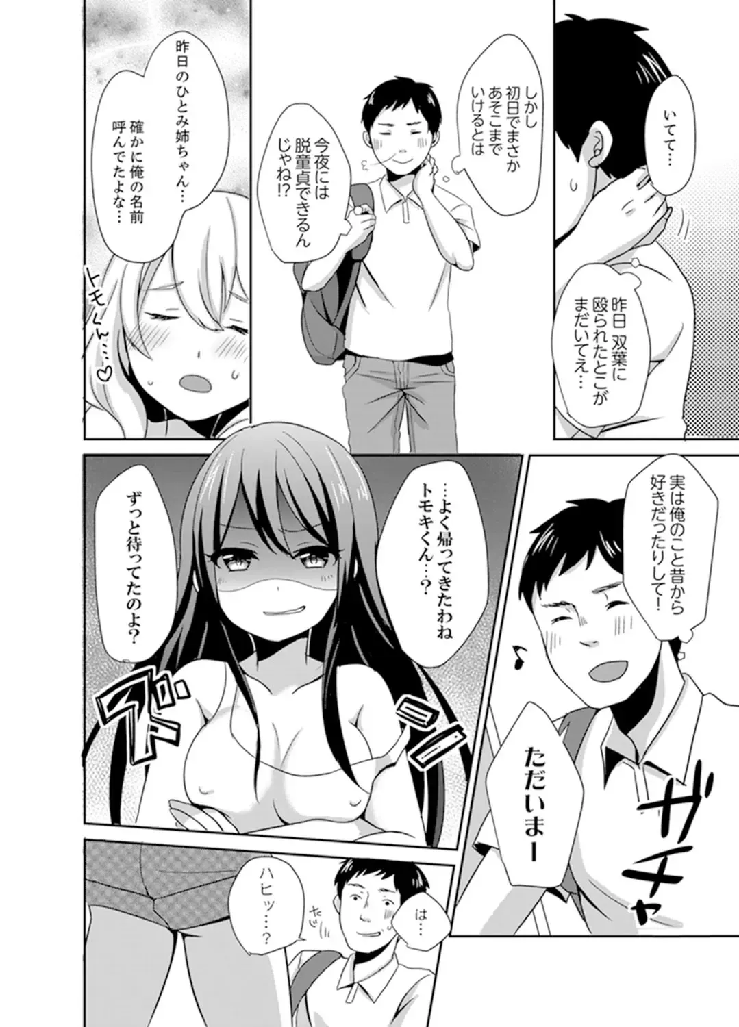 [Hatomugi] Docchi ni Ireru !? Muchimuchi Ecchi na Hatsujou seikatsu Fhentai - Page 16