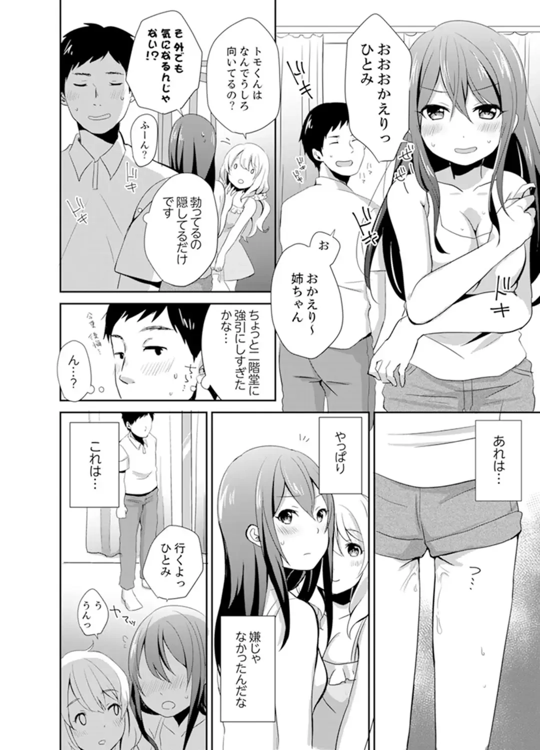 [Hatomugi] Docchi ni Ireru !? Muchimuchi Ecchi na Hatsujou seikatsu Fhentai - Page 24