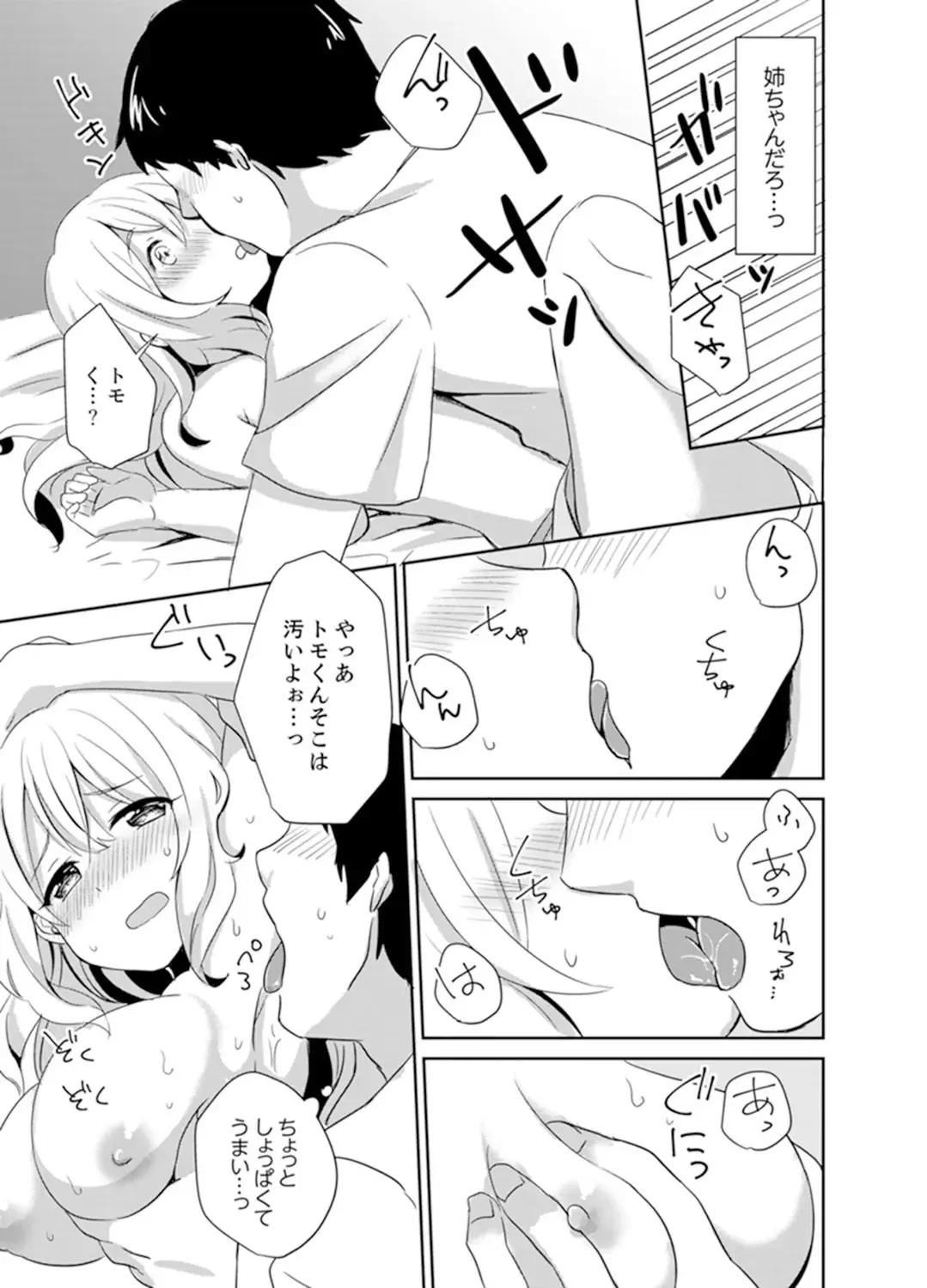 [Hatomugi] Docchi ni Ireru !? Muchimuchi Ecchi na Hatsujou seikatsu Fhentai - Page 37