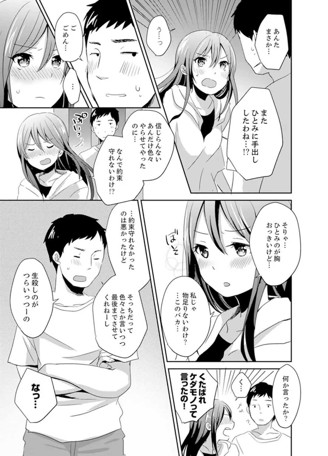 [Hatomugi] Docchi ni Ireru !? Muchimuchi Ecchi na Hatsujou seikatsu Fhentai - Page 41