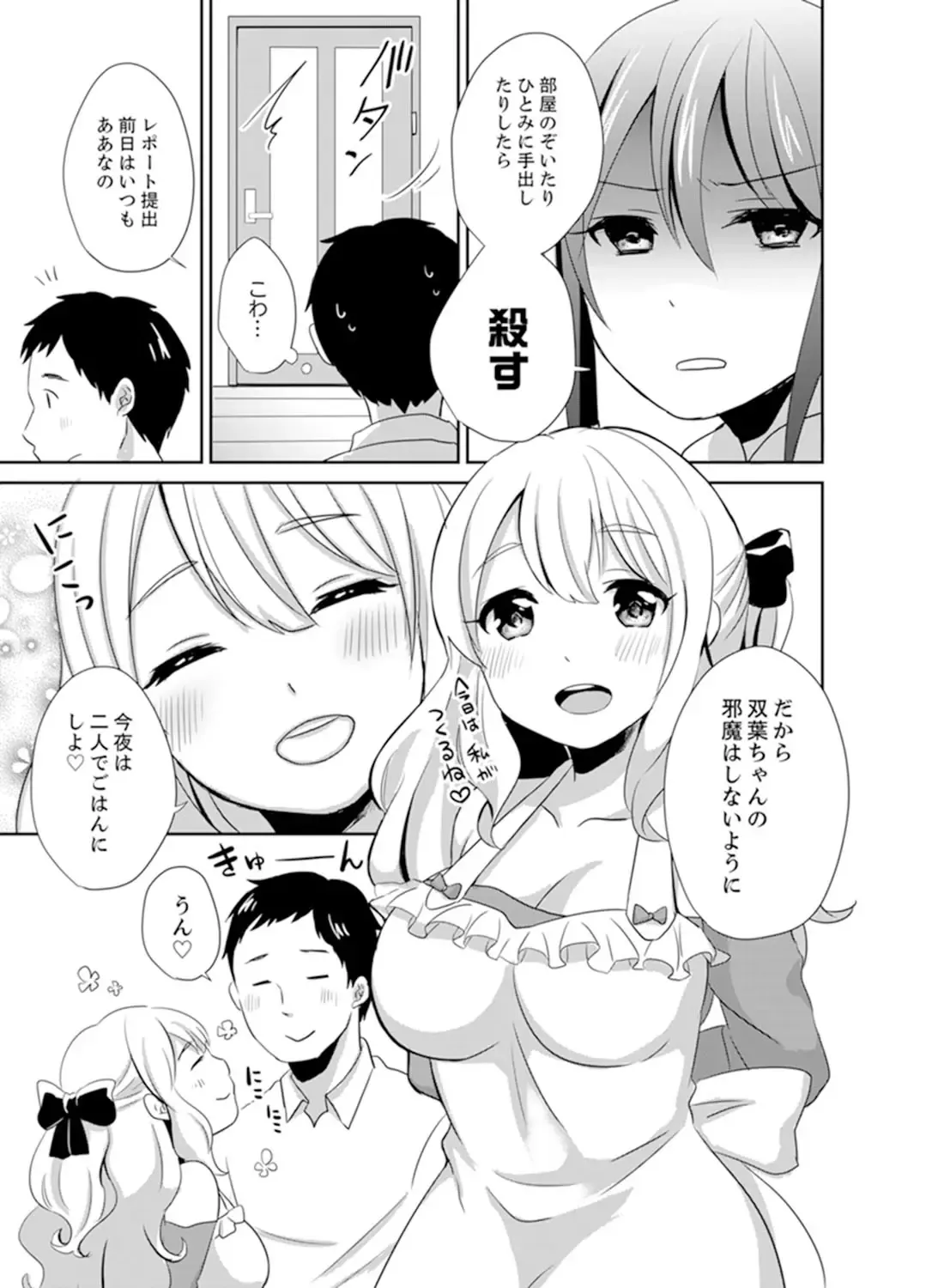 [Hatomugi] Docchi ni Ireru !? Muchimuchi Ecchi na Hatsujou seikatsu Fhentai - Page 55
