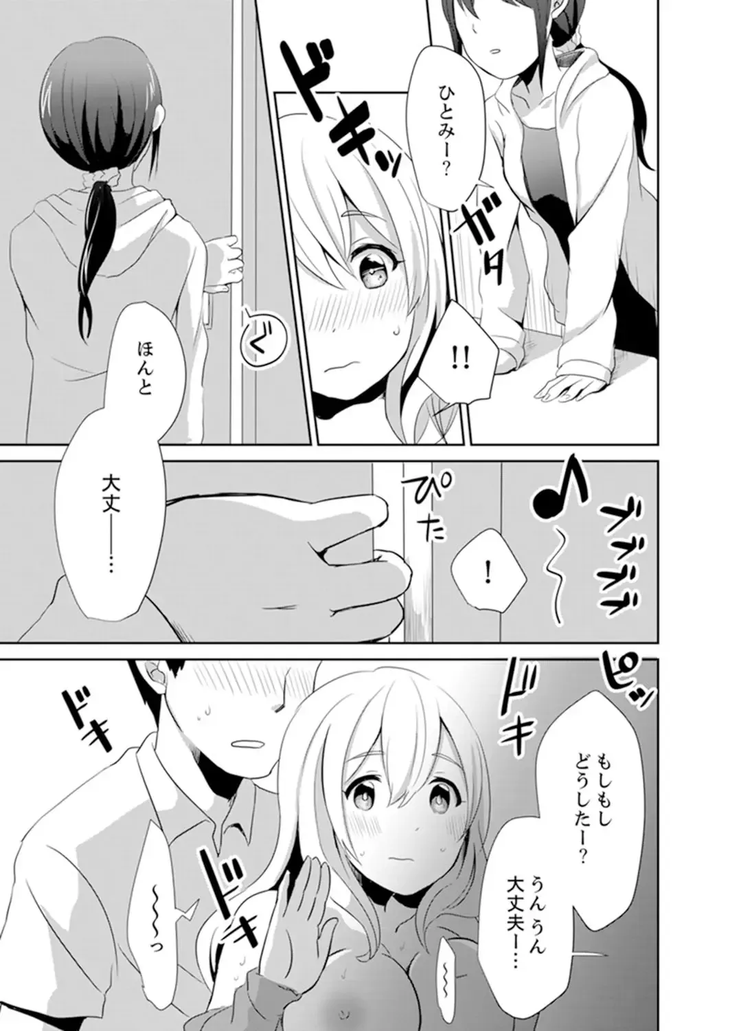 [Hatomugi] Docchi ni Ireru !? Muchimuchi Ecchi na Hatsujou seikatsu Fhentai - Page 63