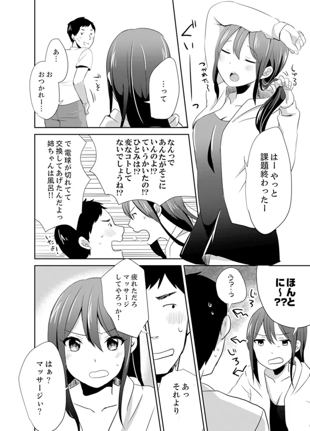 [Hatomugi] Docchi ni Ireru !? Muchimuchi Ecchi na Hatsujou seikatsu Fhentai - Page 70