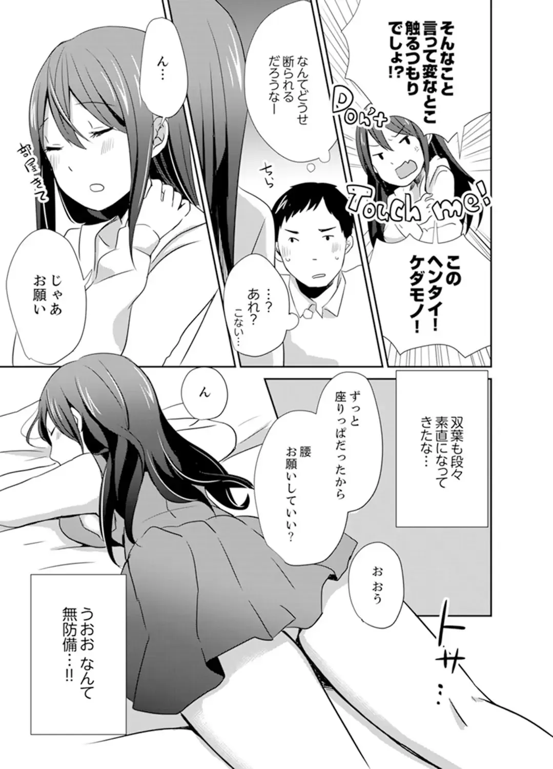 [Hatomugi] Docchi ni Ireru !? Muchimuchi Ecchi na Hatsujou seikatsu Fhentai - Page 71