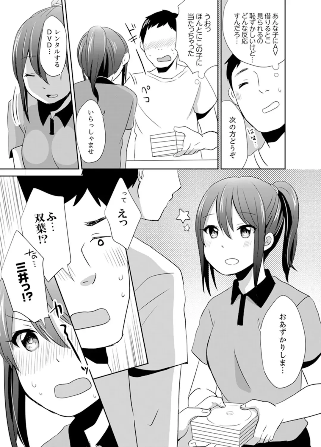 [Hatomugi] Docchi ni Ireru !? Muchimuchi Ecchi na Hatsujou seikatsu Fhentai - Page 75