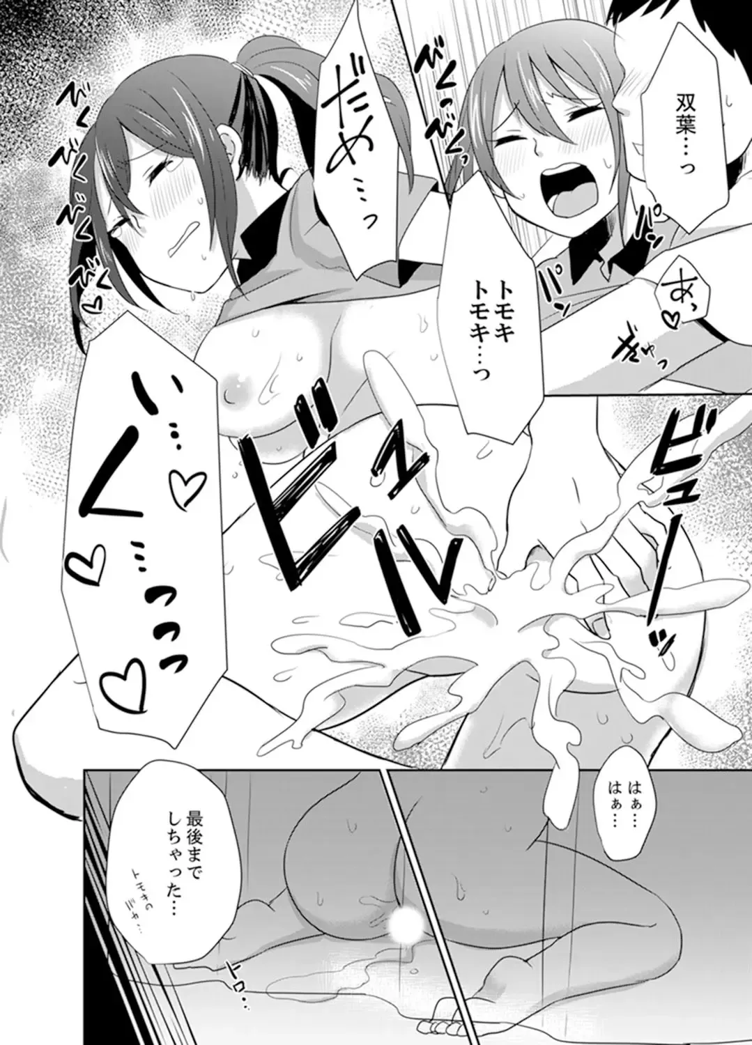 [Hatomugi] Docchi ni Ireru !? Muchimuchi Ecchi na Hatsujou seikatsu Fhentai - Page 86