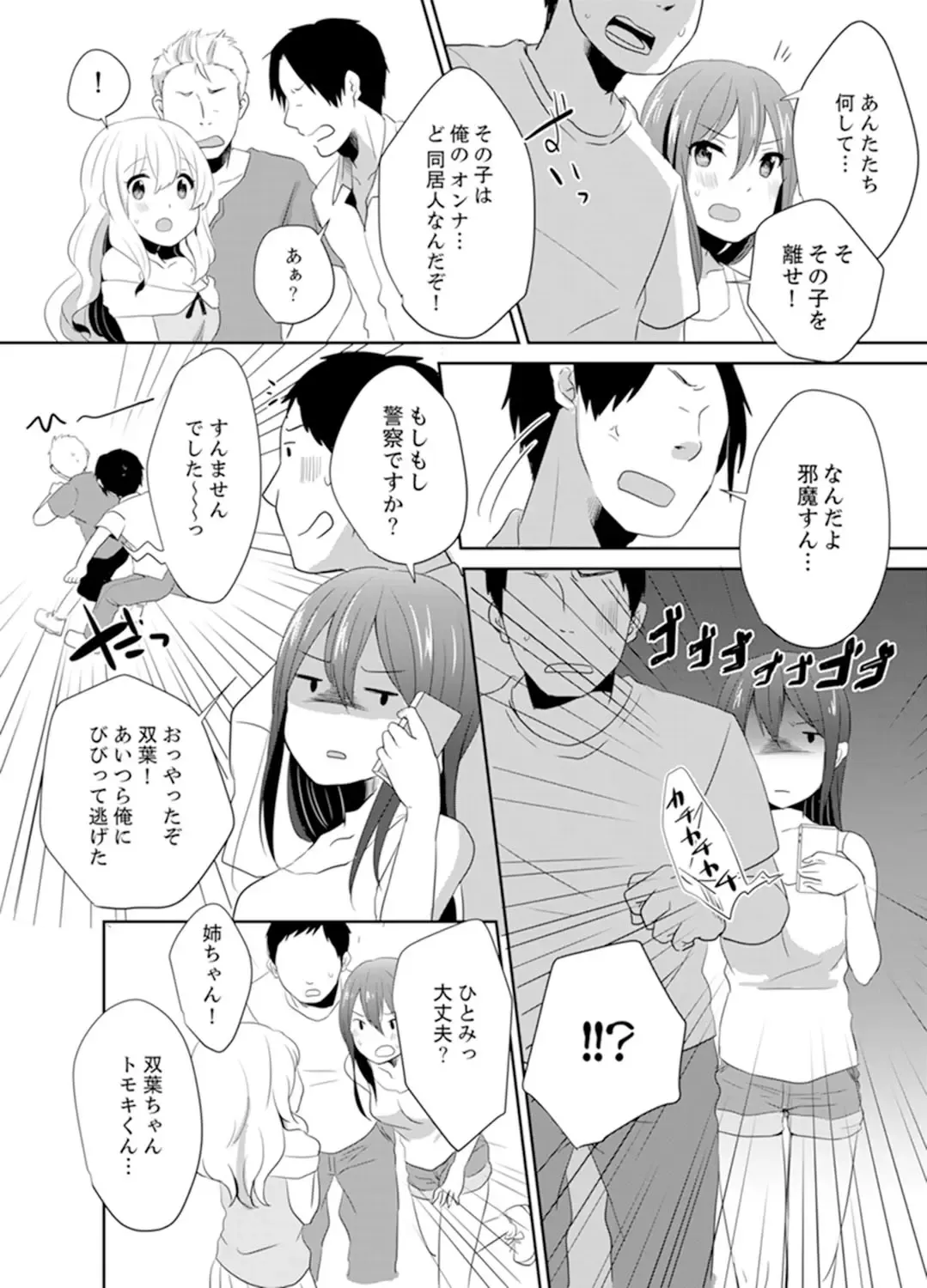 [Hatomugi] Docchi ni Ireru !? Muchimuchi Ecchi na Hatsujou seikatsu Fhentai - Page 88