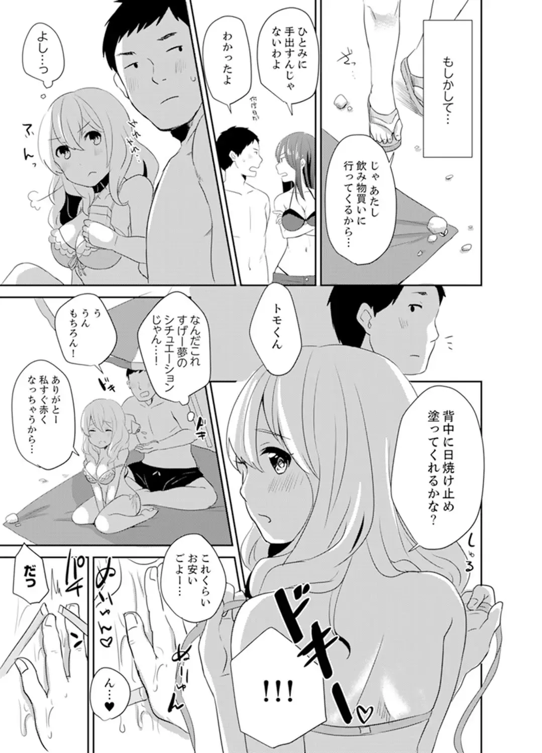 [Hatomugi] Docchi ni Ireru !? Muchimuchi Ecchi na Hatsujou seikatsu Fhentai - Page 91