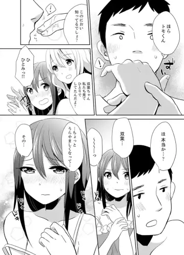 [Hatomugi] Docchi ni Ireru !? Muchimuchi Ecchi na Hatsujou seikatsu Fhentai - Page 106