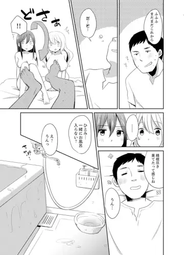 [Hatomugi] Docchi ni Ireru !? Muchimuchi Ecchi na Hatsujou seikatsu Fhentai - Page 115