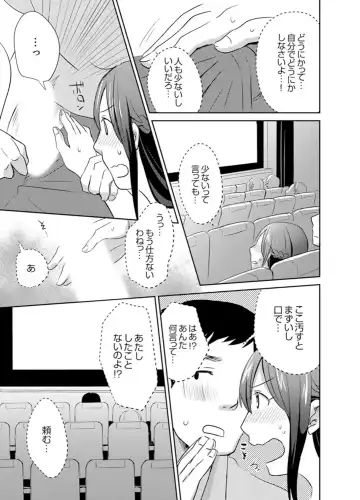 [Hatomugi] Docchi ni Ireru !? Muchimuchi Ecchi na Hatsujou seikatsu Fhentai - Page 121