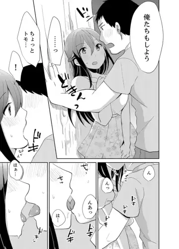 [Hatomugi] Docchi ni Ireru !? Muchimuchi Ecchi na Hatsujou seikatsu Fhentai - Page 139