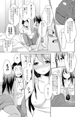 [Hatomugi] Docchi ni Ireru !? Muchimuchi Ecchi na Hatsujou seikatsu Fhentai - Page 17