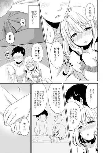 [Hatomugi] Docchi ni Ireru !? Muchimuchi Ecchi na Hatsujou seikatsu Fhentai - Page 31